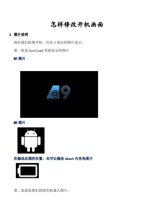 安卓开机几个修改方法
