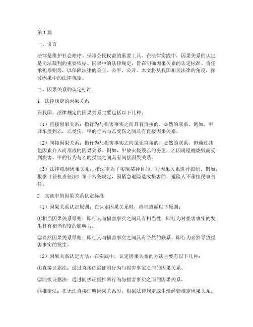因果中的法律规定(3篇)