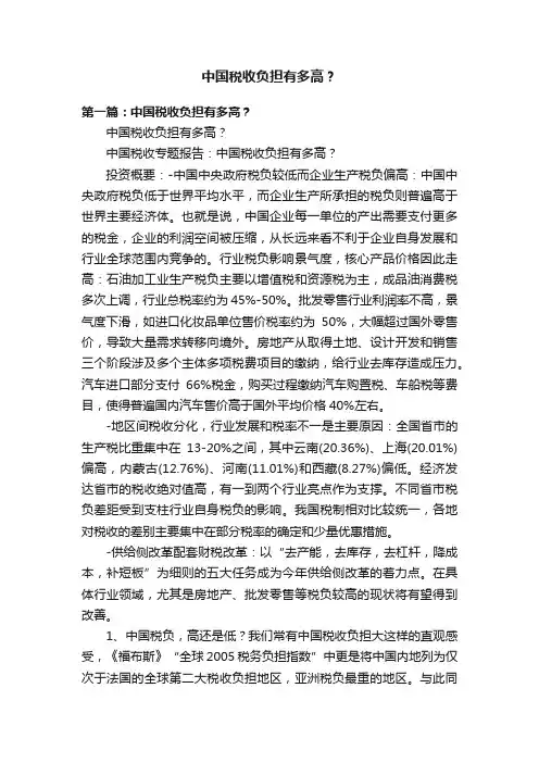 中国税收负担有多高？