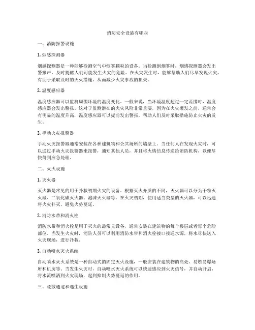 消防安全设施有哪些