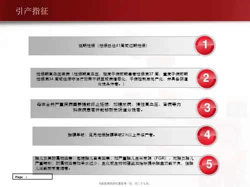 妊娠晚期引产指南