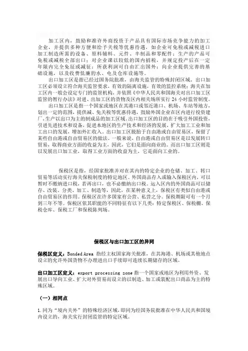 出口加工区 保税区