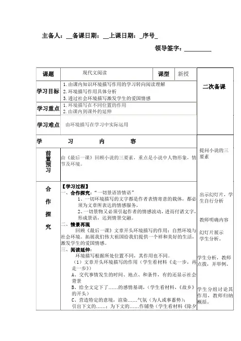 初中语文_现代文阅读教学设计学情分析教材分析课后反思
