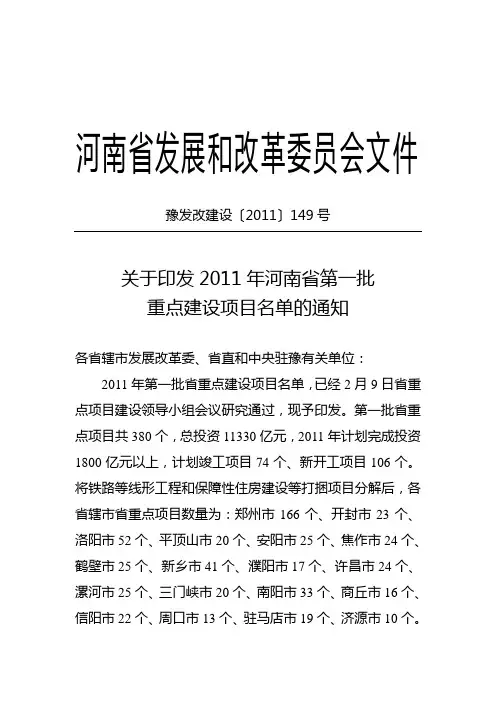 2011重点建设项目名单的通知