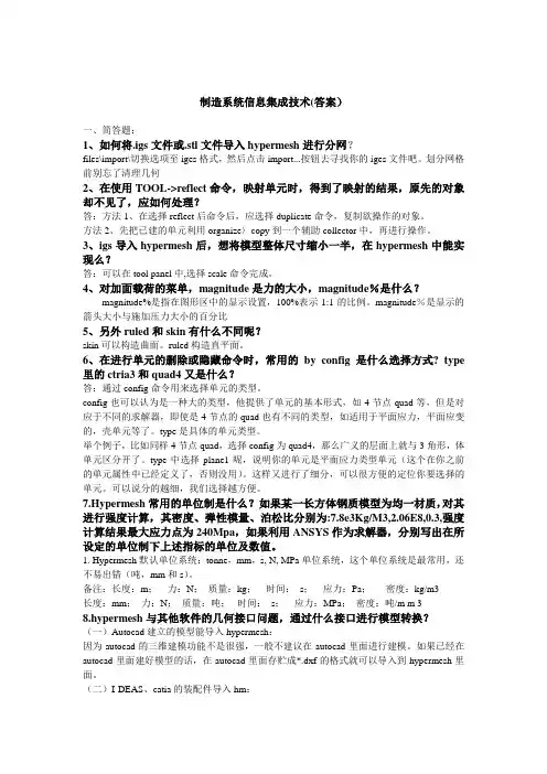hyperworks学习心得及常见问题