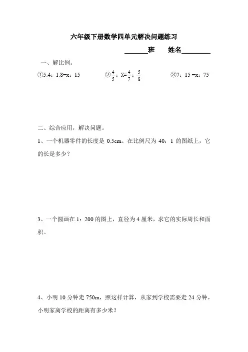 六年级下册数学四单元解决问题练习