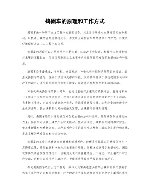 捣固车的原理和工作方式