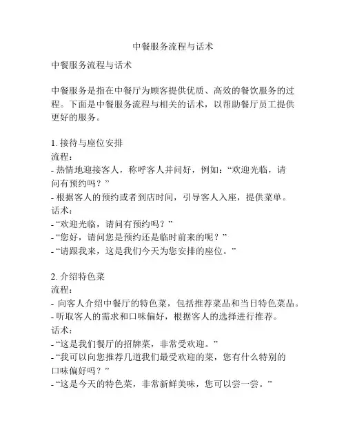 中餐服务流程与话术