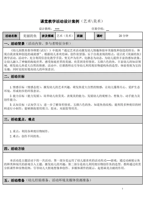 幼儿园课堂教学活动设计案例(艺术美术)