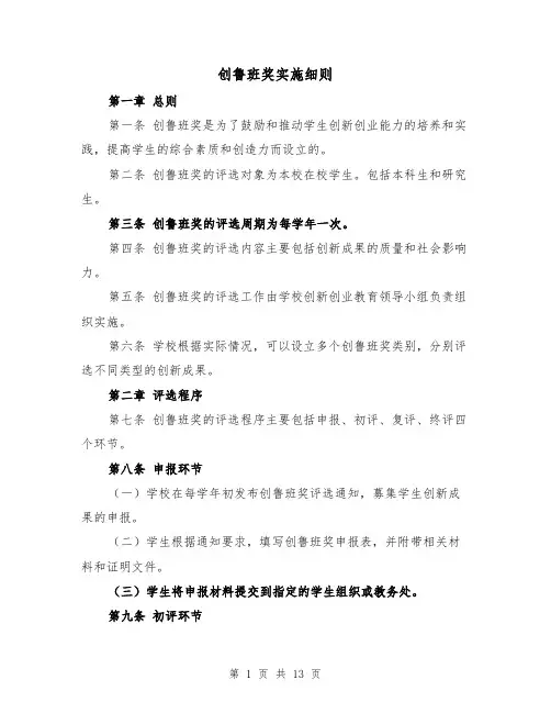 创鲁班奖实施细则（四篇）