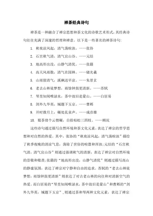 禅茶经典诗句
