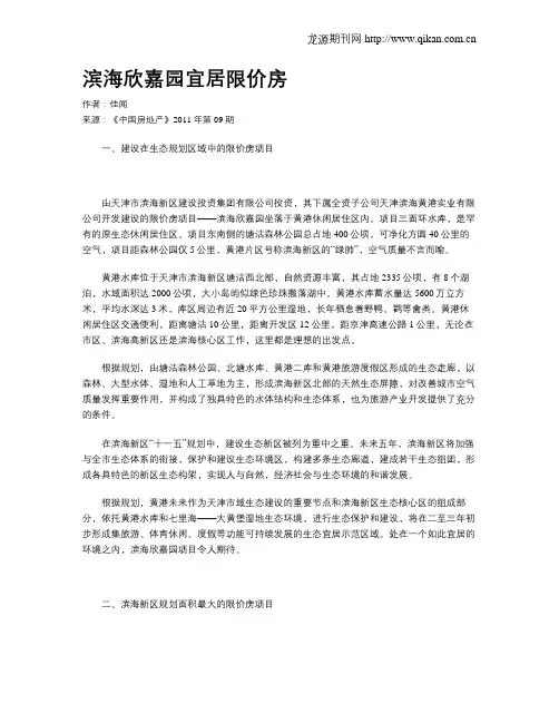 滨海欣嘉园宜居限价房