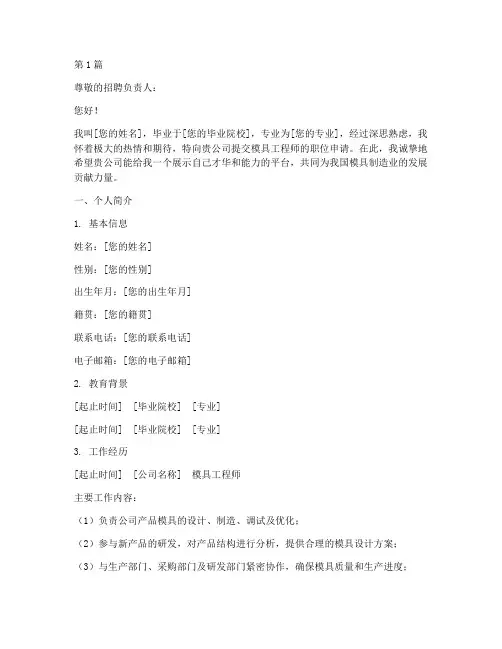 模具工程师申请书模板范文(3篇)