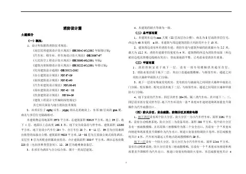 消防设计专篇