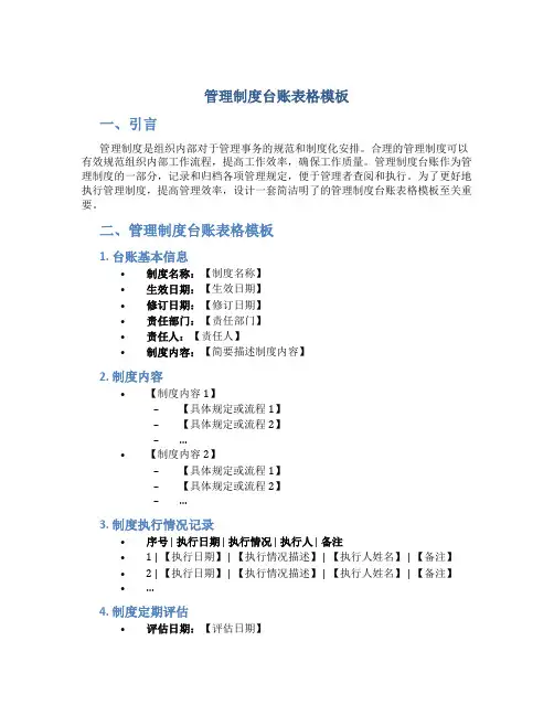 管理制度台账表格模板