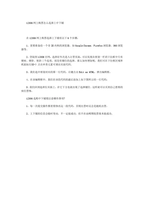 12306网上购票怎么选择上中下铺