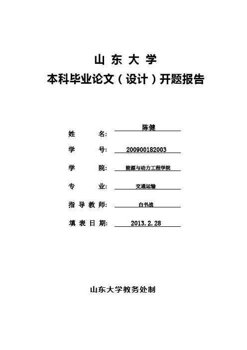 山东大学本科论文封面