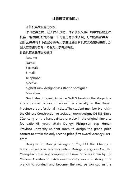 计算机英文版简历模板