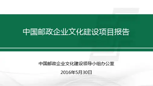 企业文化体系手册(PPT116页)