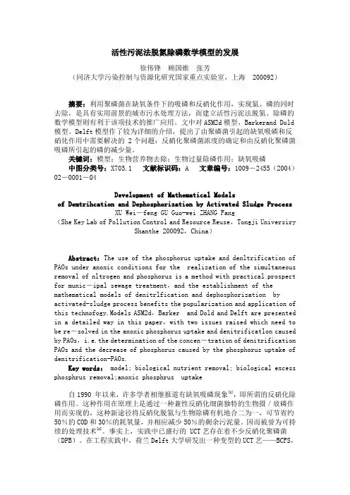 活性污泥法脱氮除磷数学模型的发展