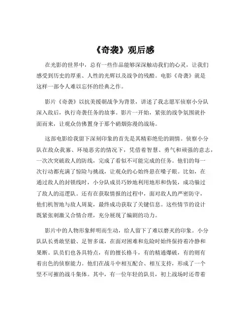 《奇袭》观后感