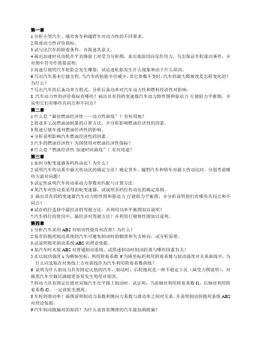 长安大学汽车简答题