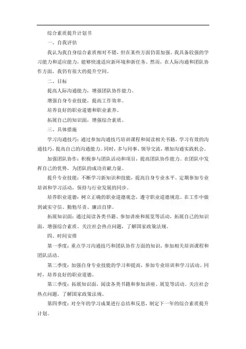 综合素质提升计划书
