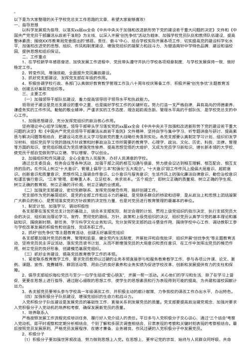 学校党总支工作思路