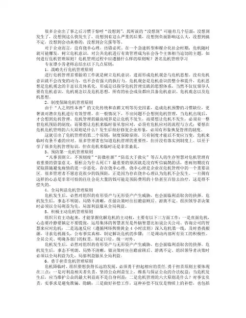 公共危机管理的六大原则
