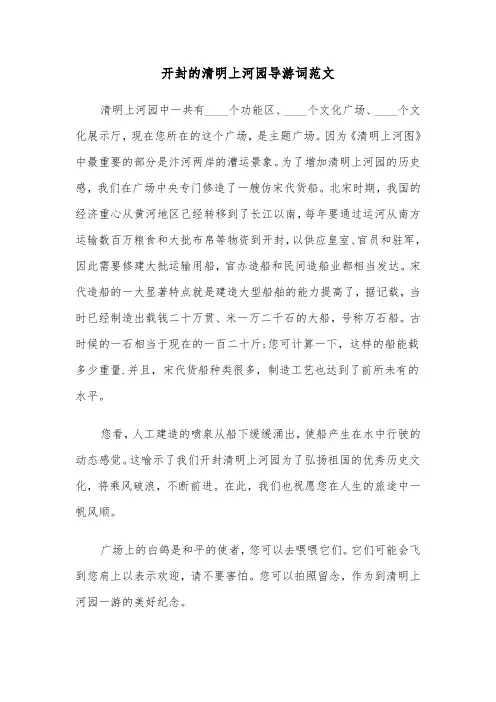开封的清明上河园导游词范文（2篇）