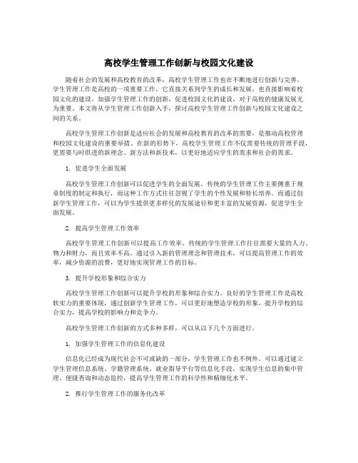 高校学生管理工作创新与校园文化建设