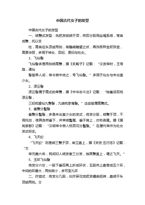中国古代女子的发型