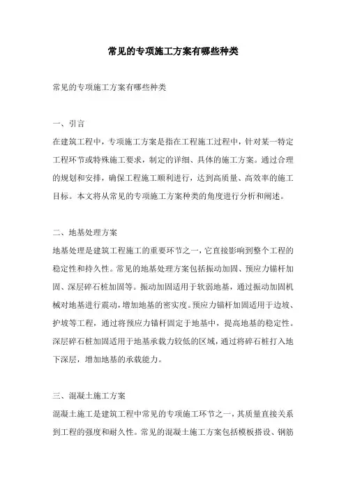 常见的专项施工方案有哪些种类