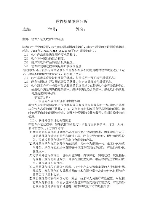 服务外包概论(论文)