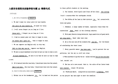 高考英语一轮复习 第212 特殊句式即学巩固高三全册英语试题