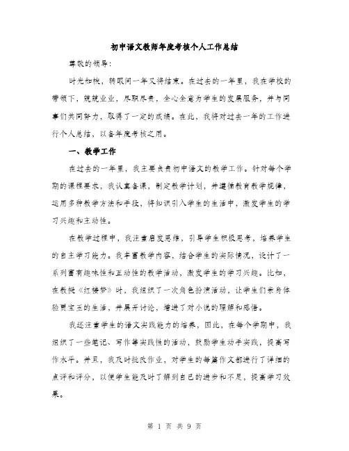 初中语文教师年度考核个人工作总结（3篇）