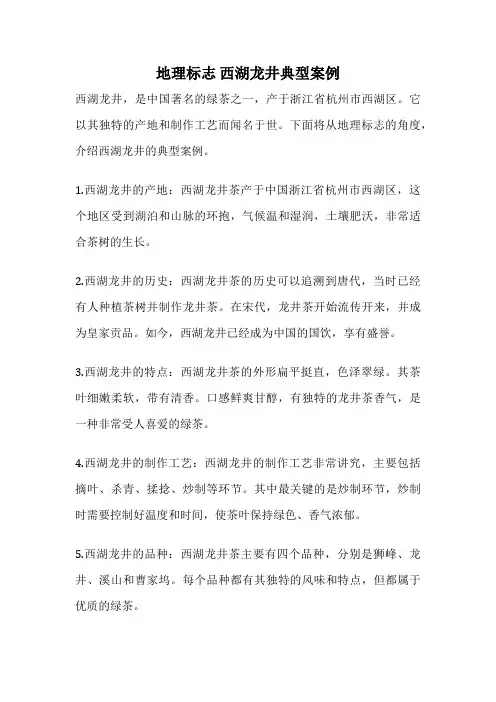 地理标志 西湖龙井典型案例
