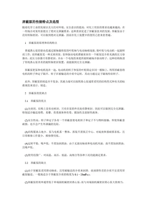 屏蔽泵的性能特点及选