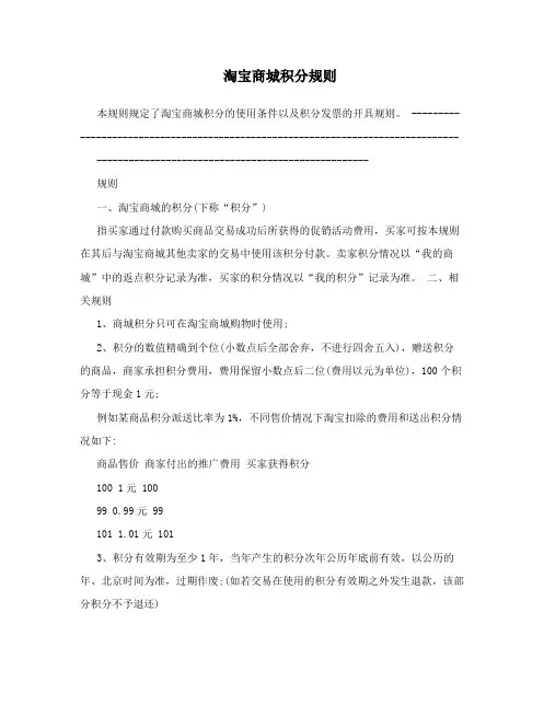 淘宝商城积分规则