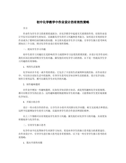 初中化学教学中作业设计的有效性策略