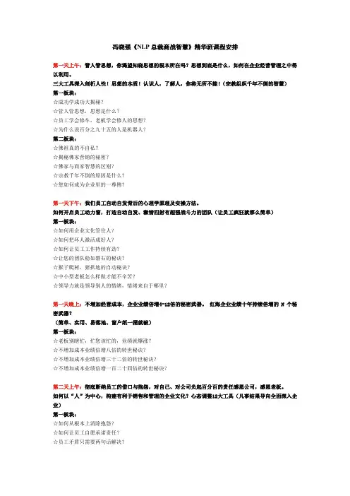 冯晓强精华班课程安排详细简介