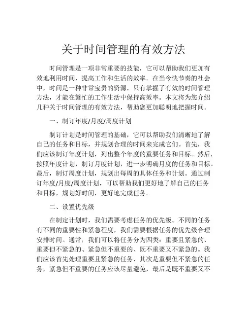 关于时间管理的有效方法