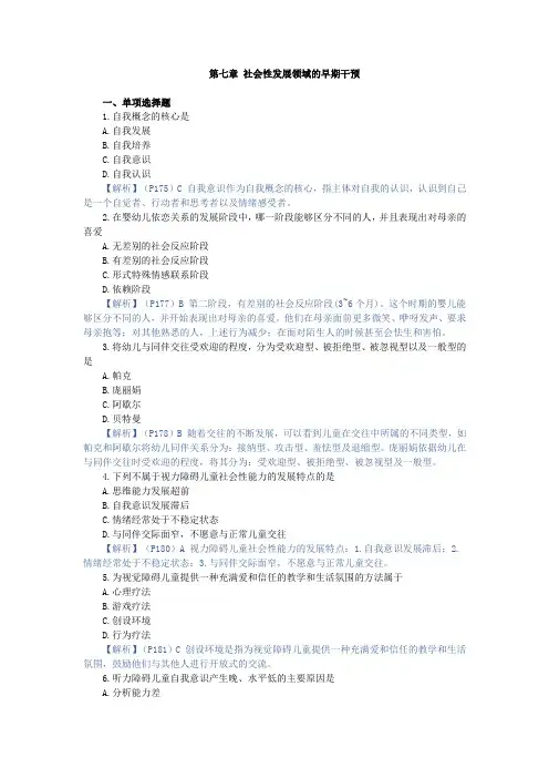 特殊儿童早期干预,章节测试 第七章