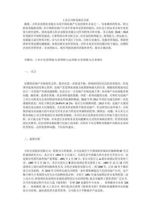 上市公司财务报告分析