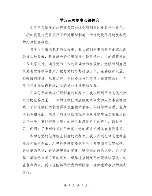 学习三项制度心得体会