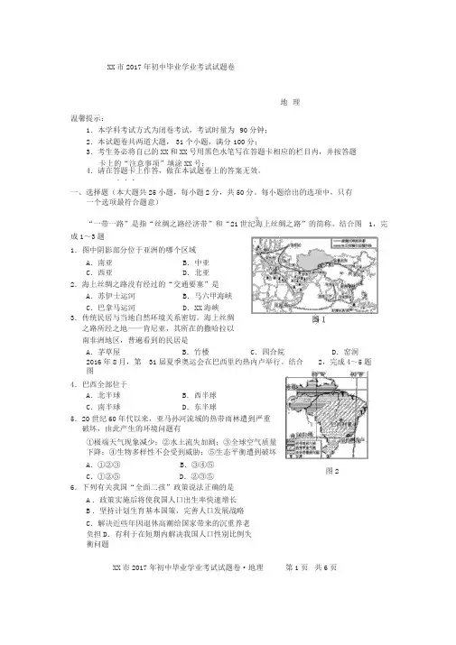 邵阳市2017年初中毕业学业考试试题卷(地理)