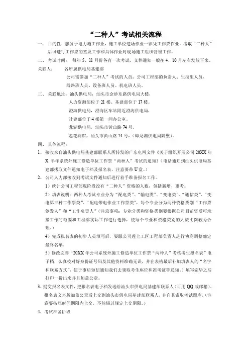 供电局举办的“二种人”考试相关流程