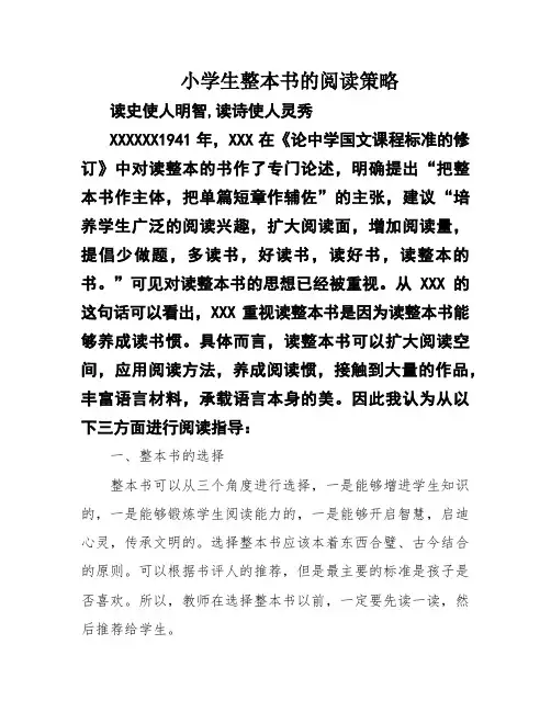 小学生整本书的阅读策略