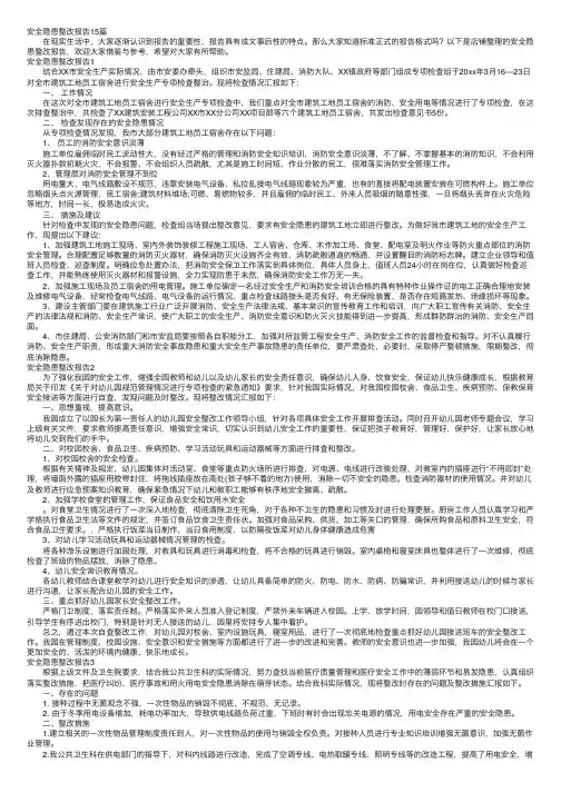 安全隐患整改报告15篇