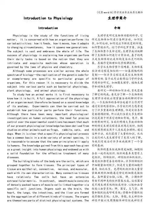 (完整word版)药学英语第五版原文翻译